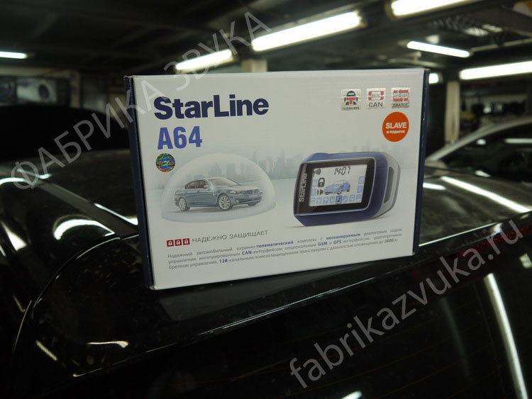Установка автосигнализации Starline A64 на Сид