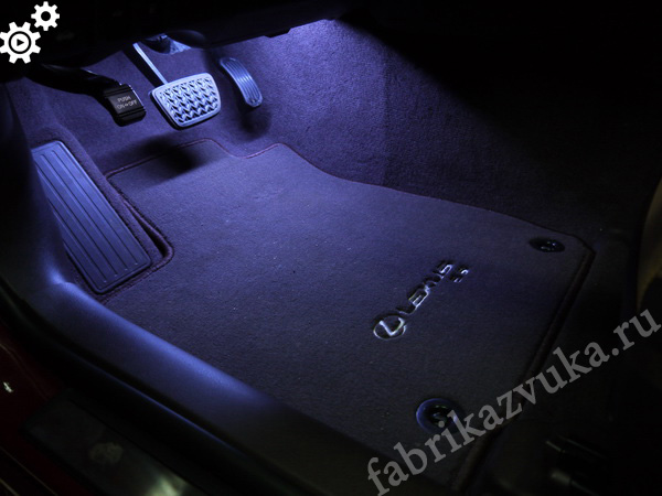 Подсветка в ноги Lexus ES VI 200