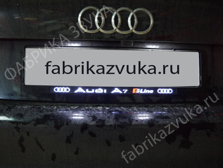 Подсветка номерного знака